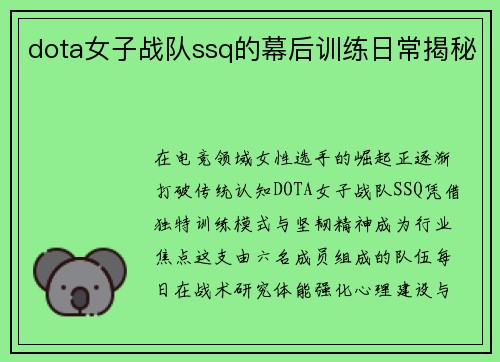 dota女子战队ssq的幕后训练日常揭秘