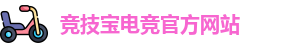 竞技宝官网 - 全球华人电竞赛事及体育赛事竞猜平台
